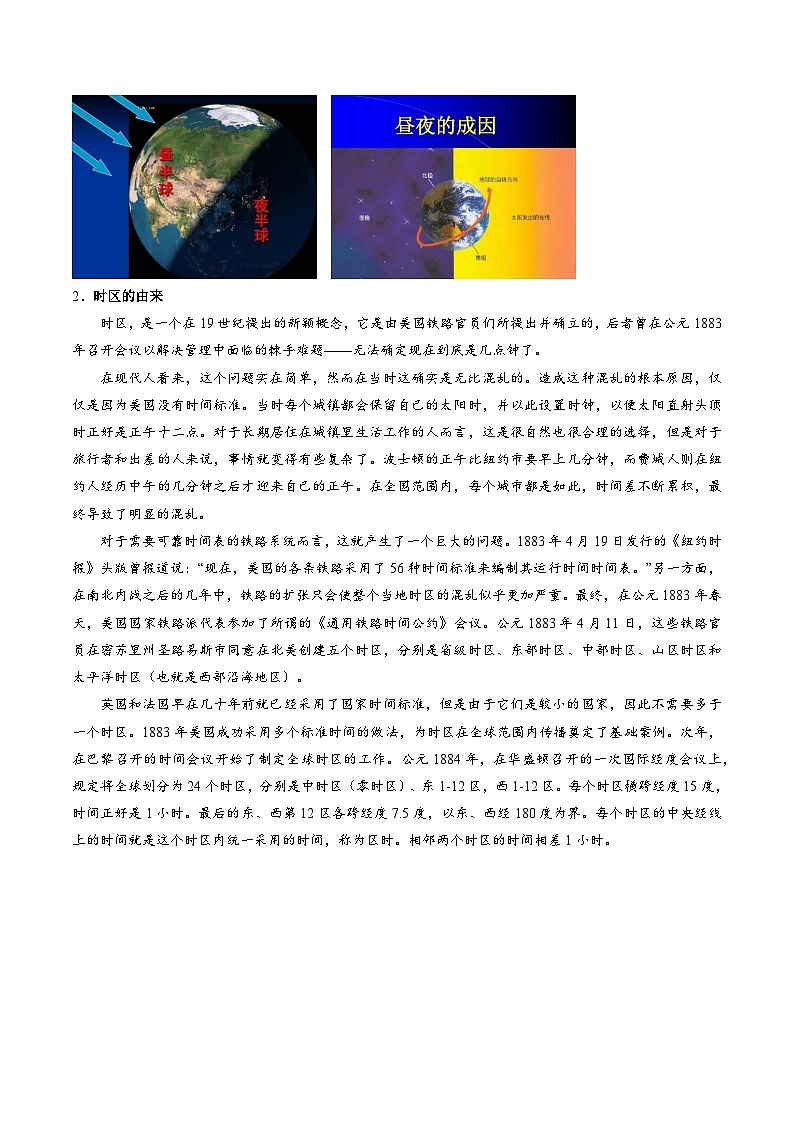 人教版高中地理选择性必修一同步讲义1.2地球运动的地理意义（原卷版）第2页
