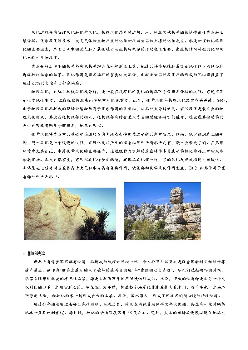 人教版高中地理选择性必修一同步讲义2.1 塑造地表形态的力量（原卷版）第2页