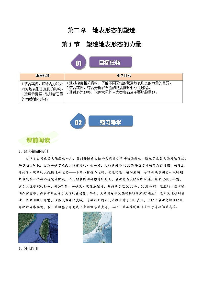 人教版高中地理选择性必修一同步讲义2.1 塑造地表形态的力量（解析版）第1页