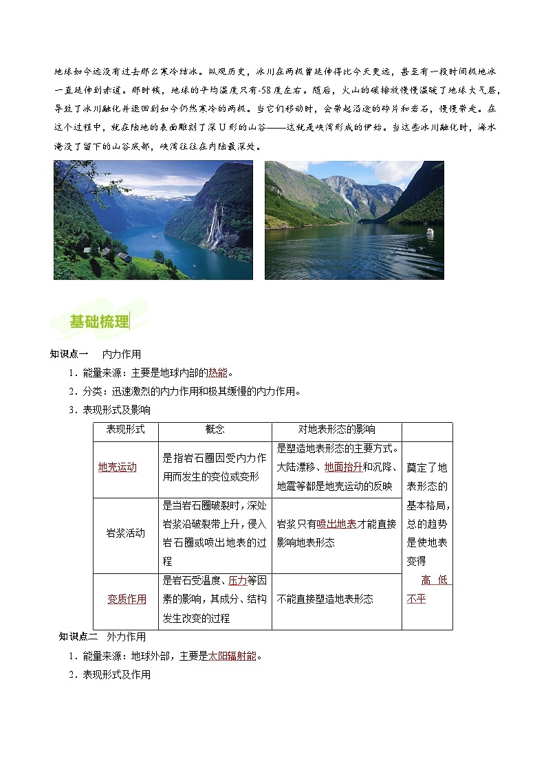 人教版高中地理选择性必修一同步讲义2.1 塑造地表形态的力量（解析版）第3页