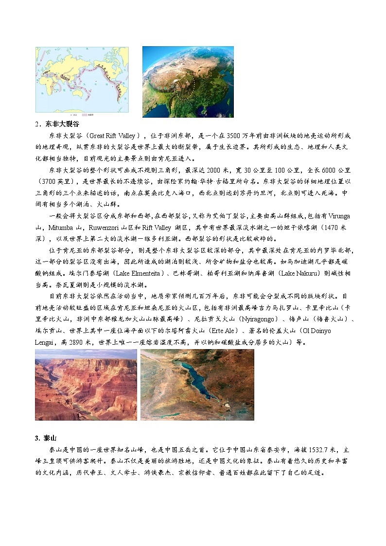 人教版高中地理选择性必修一同步讲义2.2构造地貌的形成（原卷版）第2页