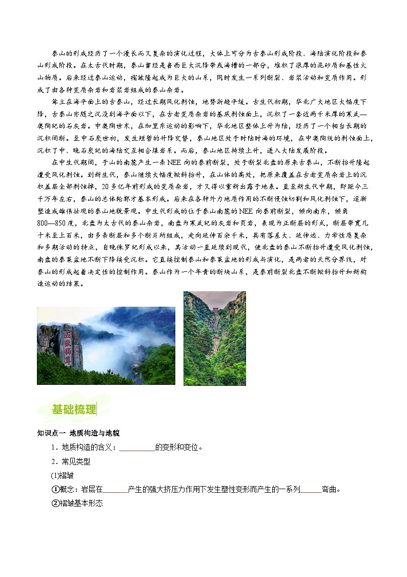人教版高中地理选择性必修一同步讲义2.2构造地貌的形成（原卷版）第3页