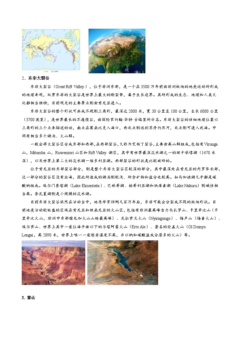 人教版高中地理选择性必修一同步讲义2.2构造地貌的形成（解析版）第2页