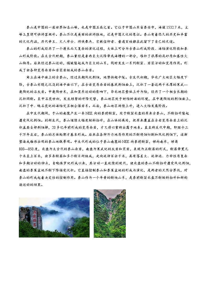 人教版高中地理选择性必修一同步讲义2.2构造地貌的形成（解析版）第3页