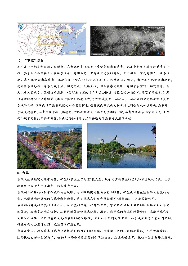 人教版高中地理选择性必修一同步讲义3.1常见天气系统（原卷版）第2页