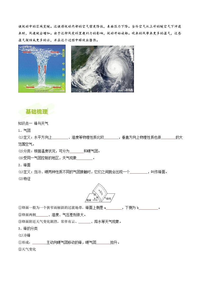 人教版高中地理选择性必修一同步讲义3.1常见天气系统（原卷版）第3页