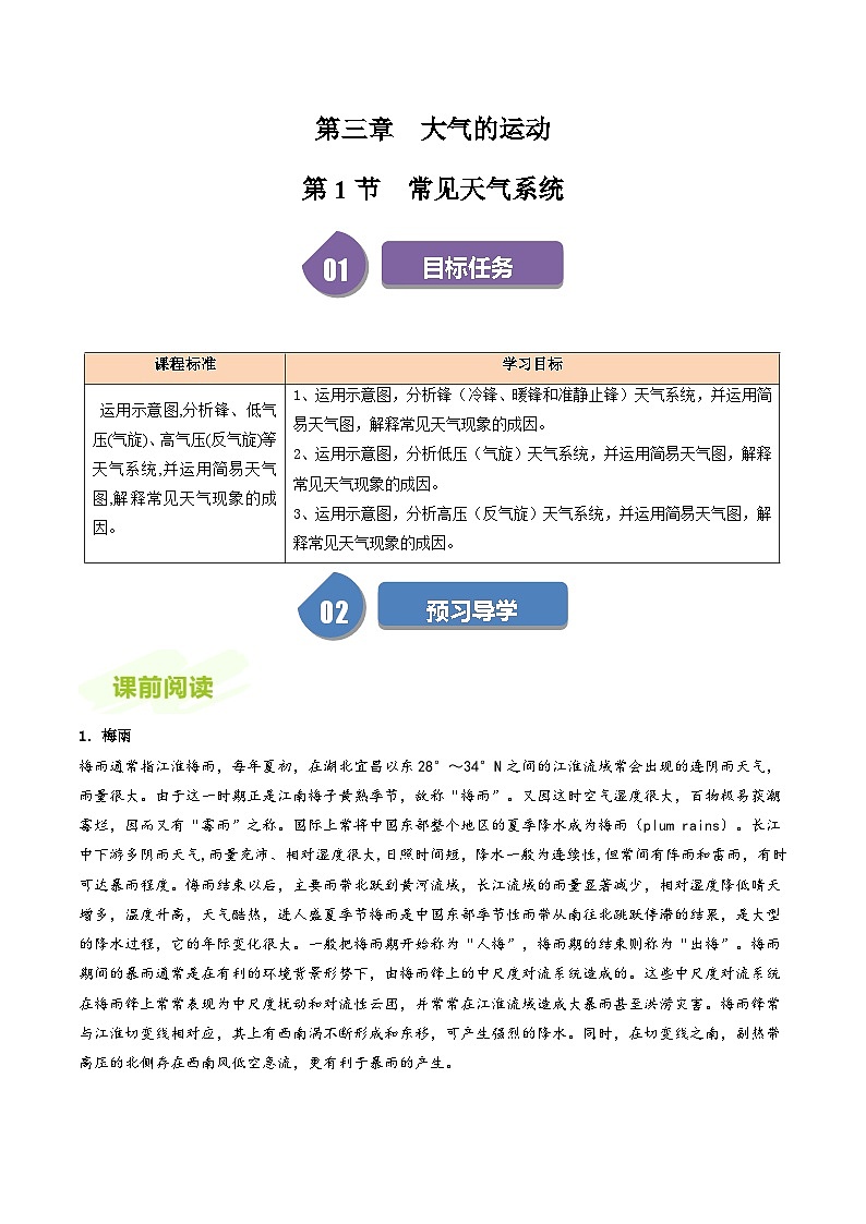 人教版高中地理选择性必修一同步讲义3.1常见天气系统（解析版）第1页