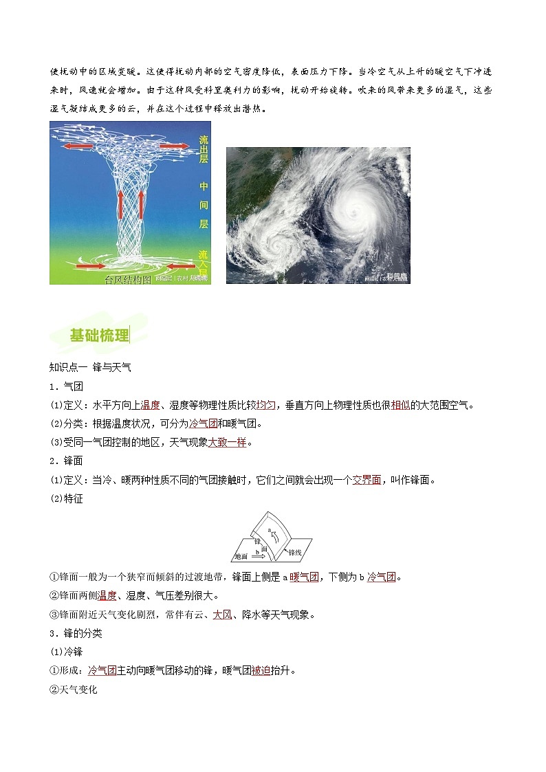 人教版高中地理选择性必修一同步讲义3.1常见天气系统（解析版）第3页