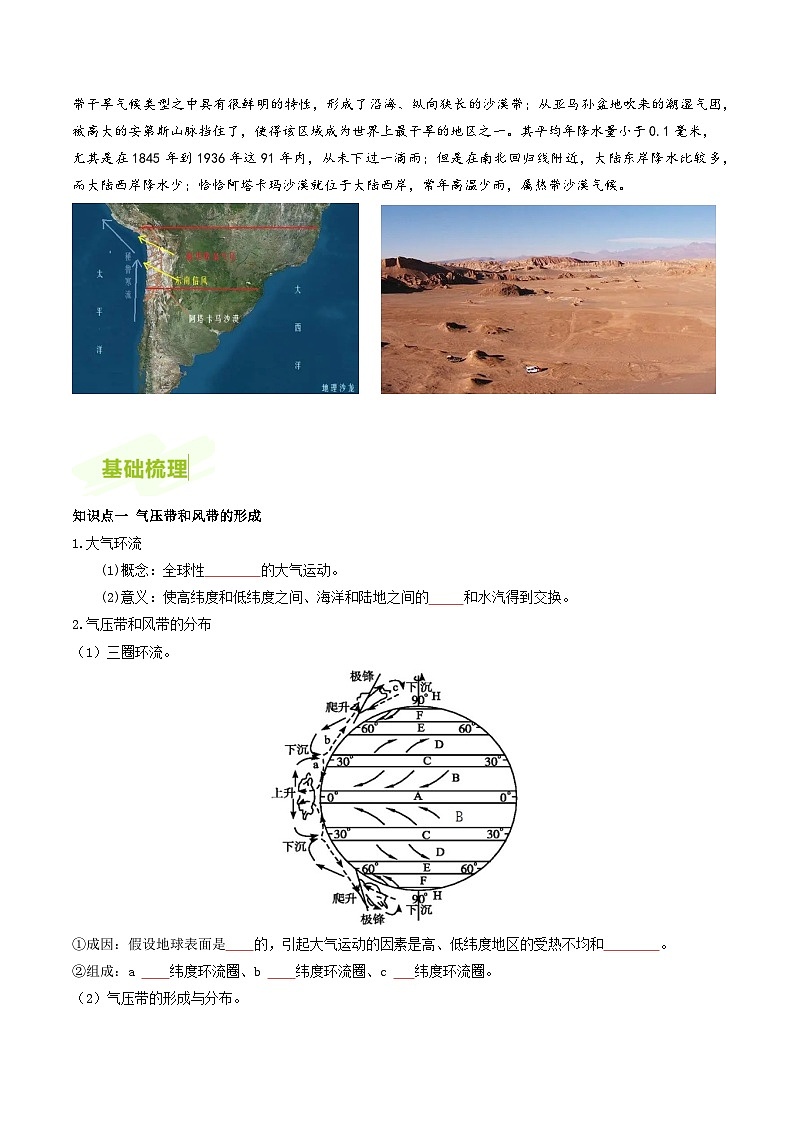 人教版高中地理选择性必修一同步讲义3.2气压带和风带（原卷版）第3页