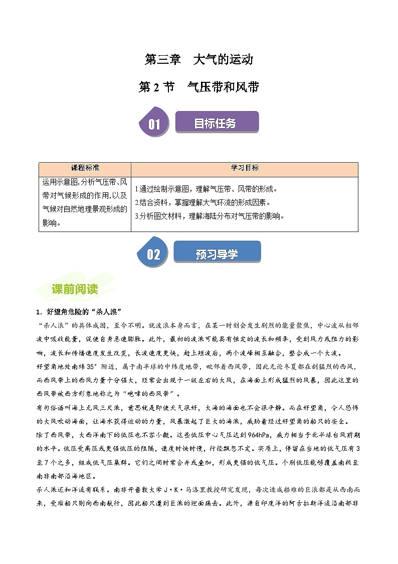 人教版高中地理选择性必修一同步讲义3.2气压带和风带（解析版）第1页