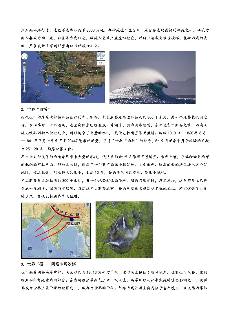 人教版高中地理选择性必修一同步讲义3.2气压带和风带（解析版）第2页