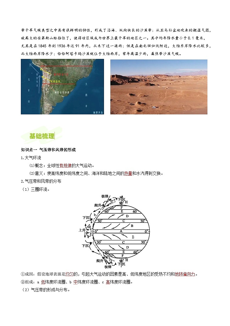 人教版高中地理选择性必修一同步讲义3.2气压带和风带（解析版）第3页