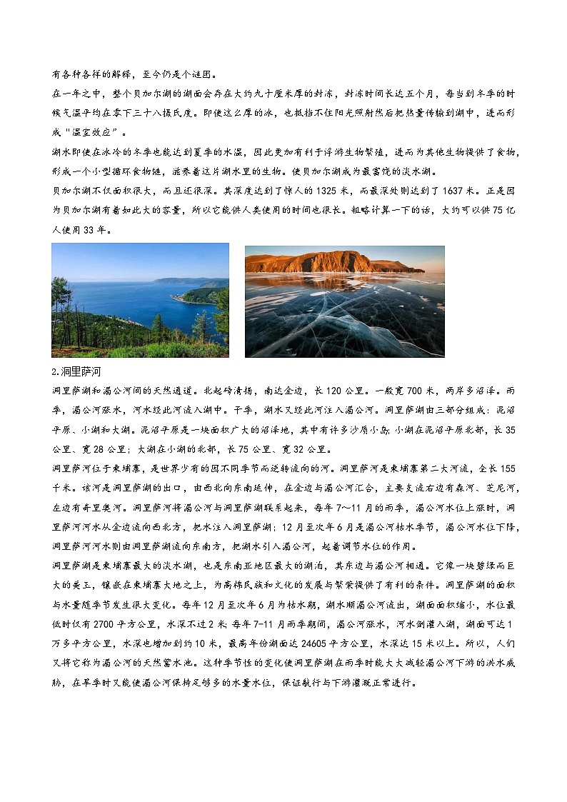 人教版高中地理选择性必修一同步讲义4.1陆地水体及其相互关系（原卷版）第2页