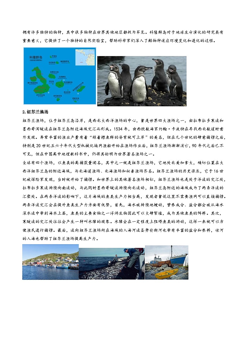人教版高中地理选择性必修一同步讲义4.2洋流（2份，原卷版+解析版）02