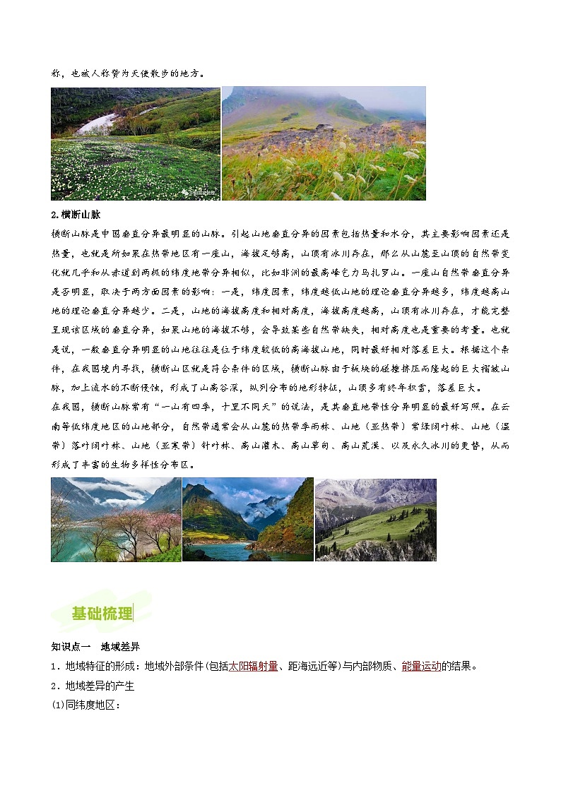 人教版高中地理选择性必修一同步讲义5.2自然环境的地域差异性（解析版）第2页