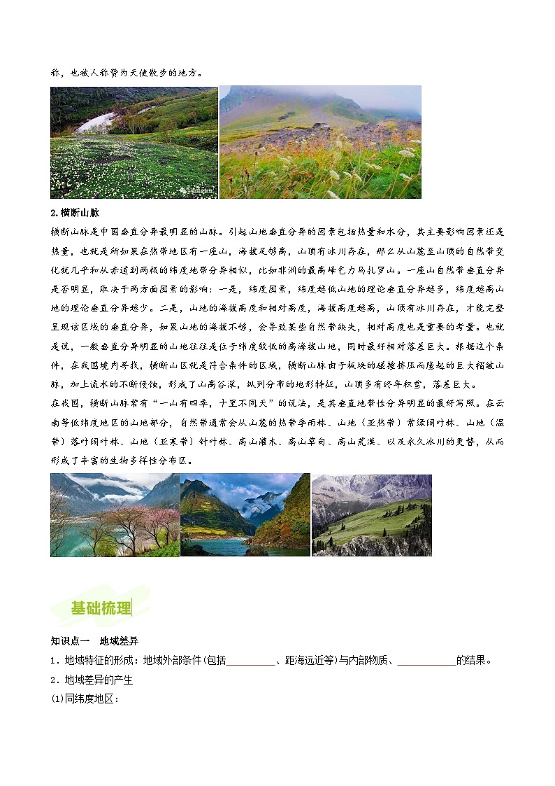 人教版高中地理选择性必修一同步讲义5.2自然环境的地域差异性（原卷版）第2页