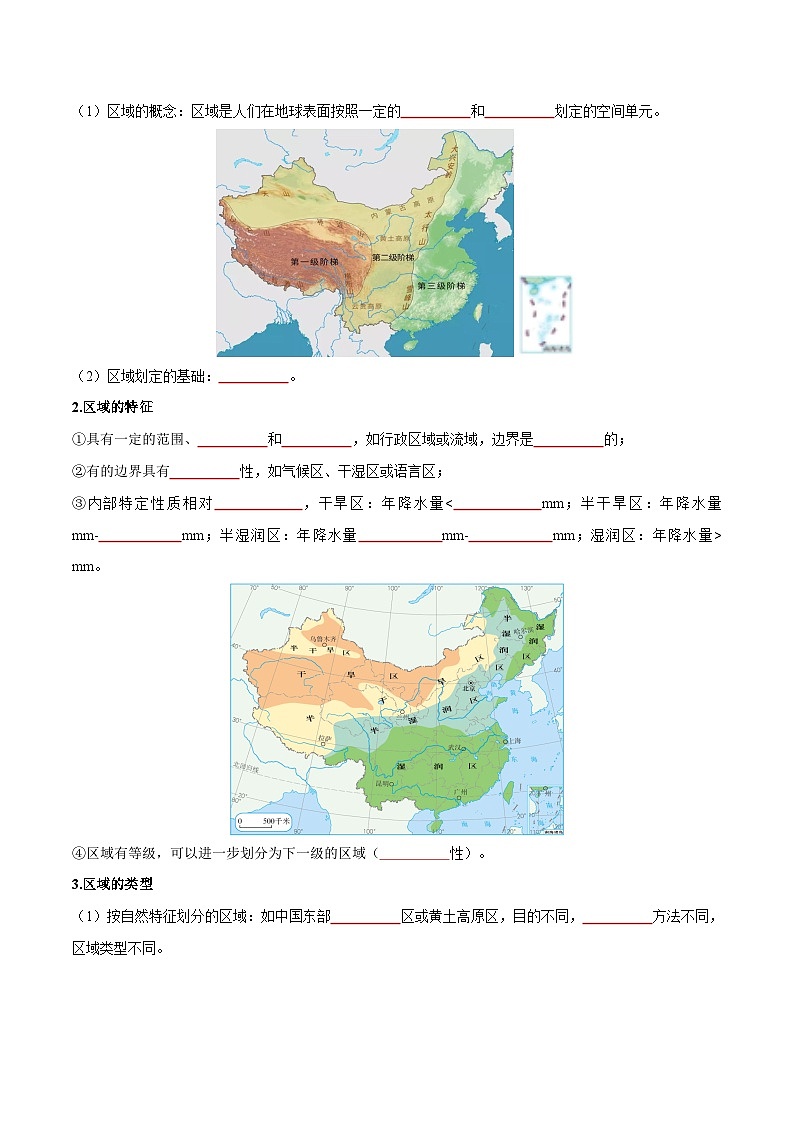 人教版高中地理选择性必修二同步讲义1.1  多种多样的区域（原卷版）第2页