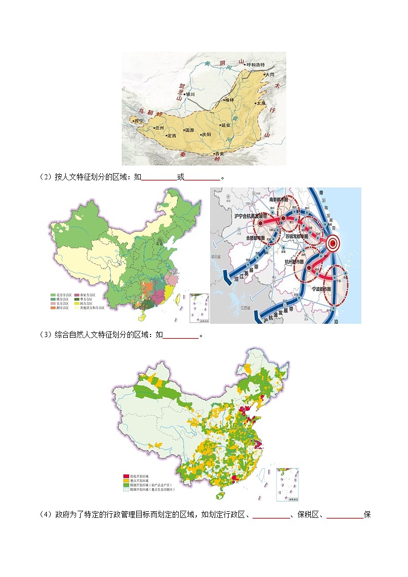 人教版高中地理选择性必修二同步讲义1.1  多种多样的区域（原卷版）第3页