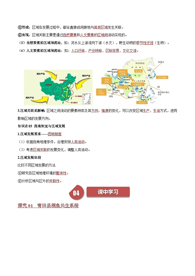 人教版高中地理选择性必修二同步讲义1.2 区域整体性和关联性（解析版）第3页