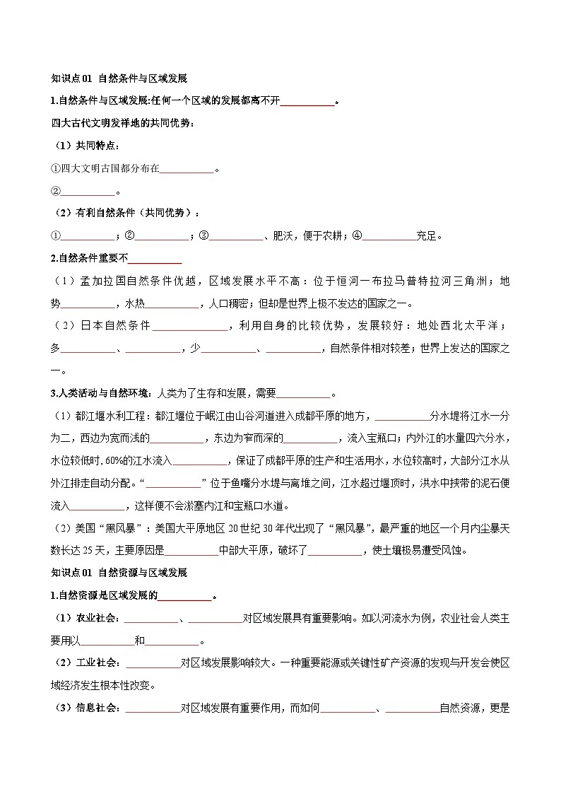 人教版高中地理选择性必修二同步讲义2.1 区域发展的自然环境基础（原卷版）第2页