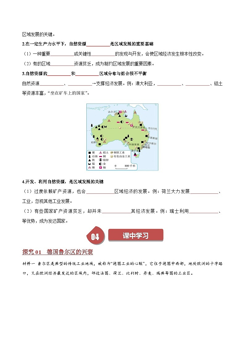 人教版高中地理选择性必修二同步讲义2.1 区域发展的自然环境基础（原卷版）第3页