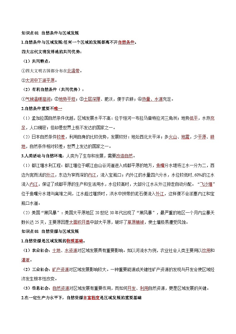 人教版高中地理选择性必修二同步讲义2.1 区域发展的自然环境基础（解析版）第2页