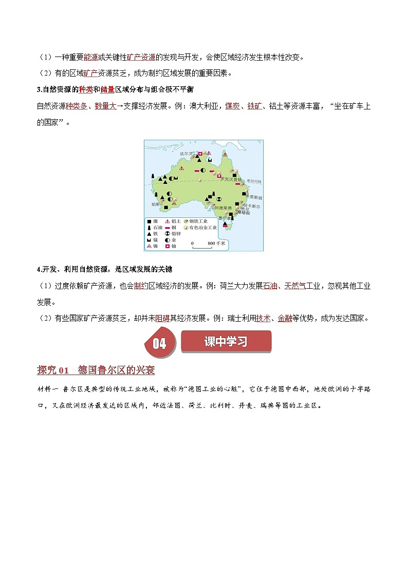 人教版高中地理选择性必修二同步讲义2.1 区域发展的自然环境基础（解析版）第3页