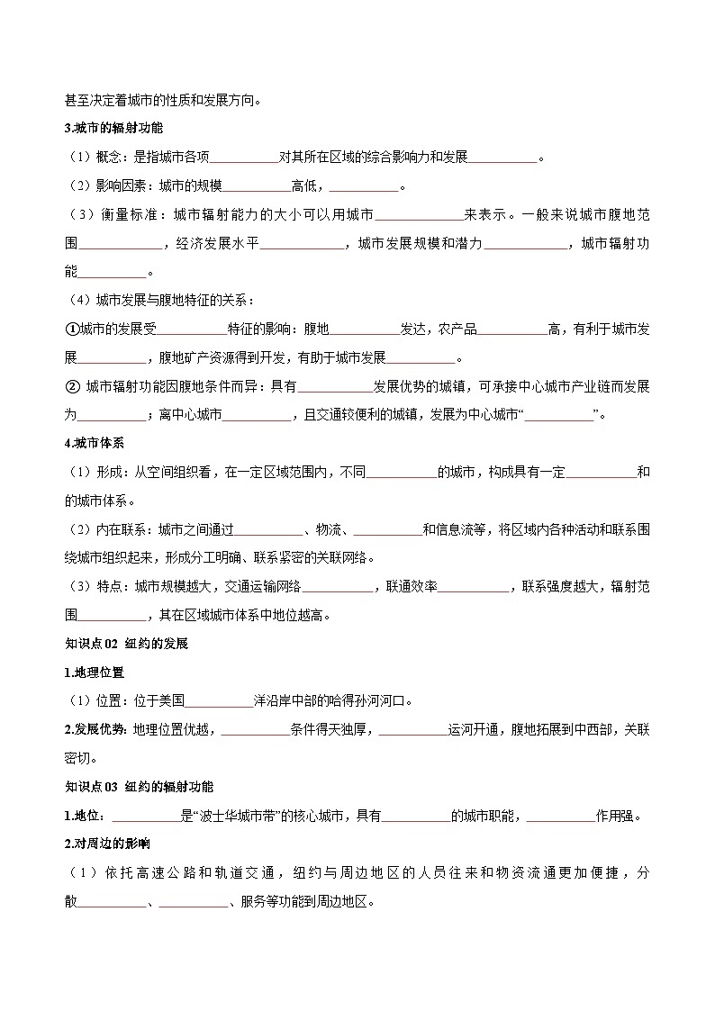 人教版高中地理选择性必修二同步讲义3.1 城市的辐射功能（原卷版）第3页