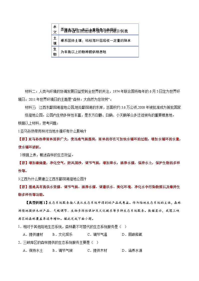 人教版高中地理选择性必修三同步讲义1.1自然环境的服务功能（2份，原卷版+解析版）03