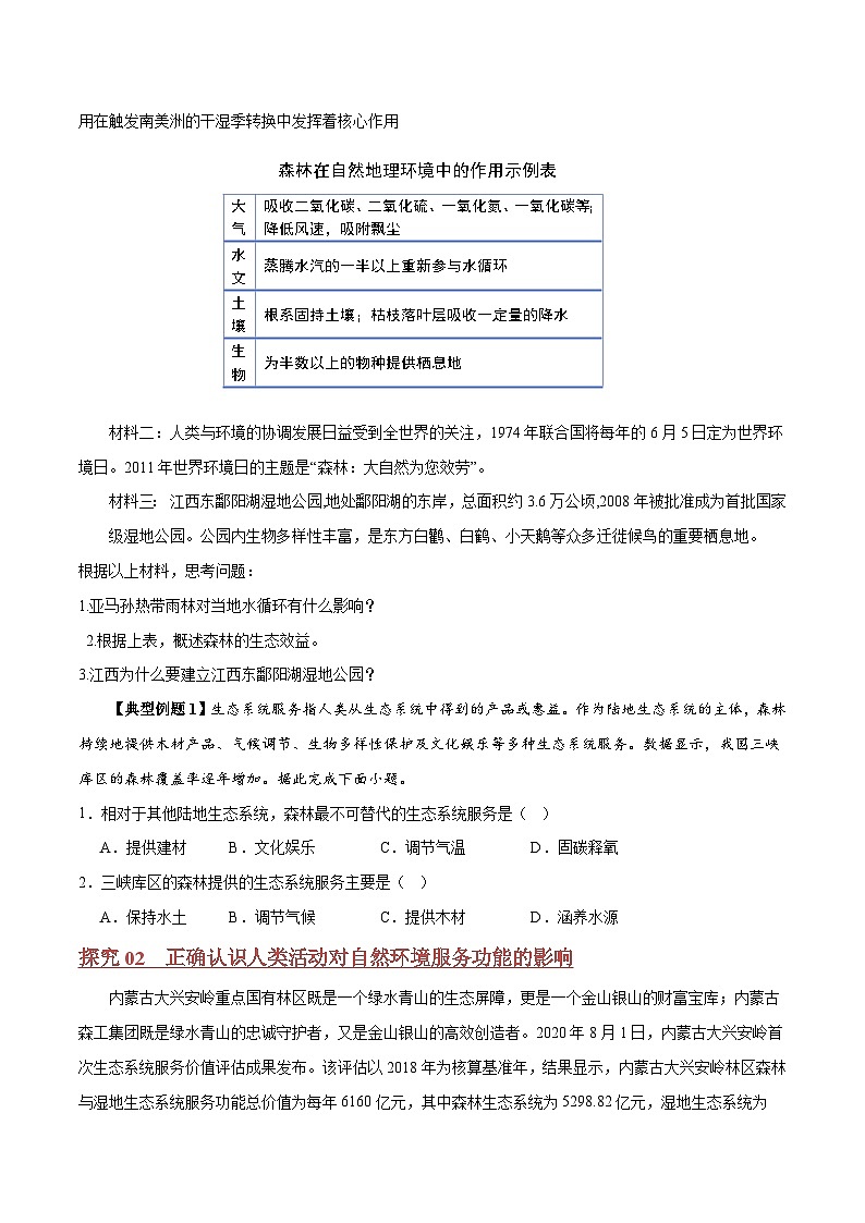 人教版高中地理选择性必修三同步讲义1.1自然环境的服务功能（2份，原卷版+解析版）03