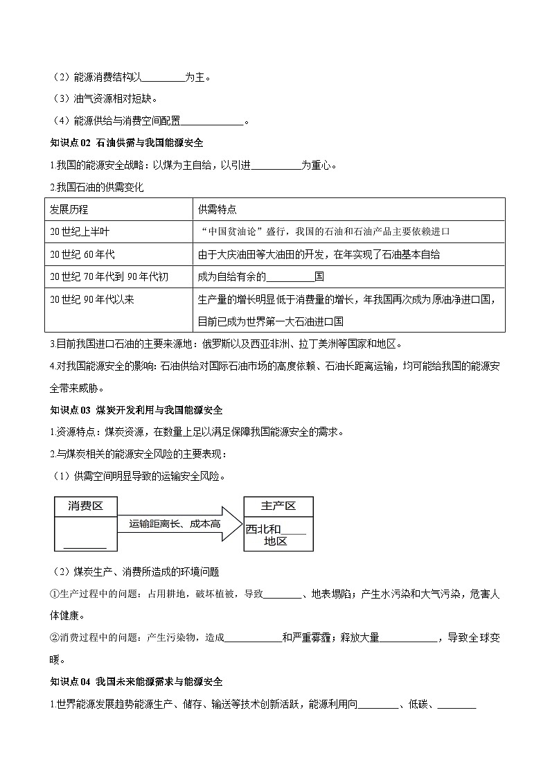 人教版高中地理选择性必修三同步讲义2.2中国的能源安全（2份，原卷版+解析版）03