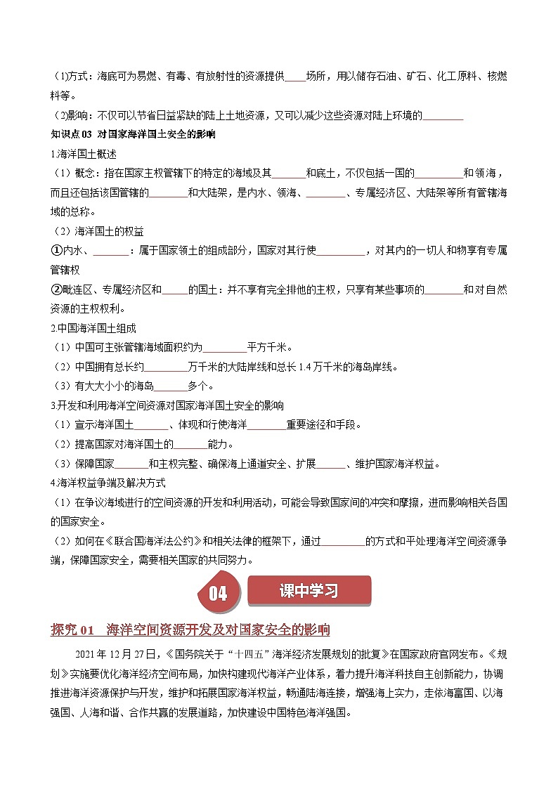 人教版高中地理选择性必修三同步讲义2.4海洋空间资源开发与国家安全（2份，原卷版+解析版）03