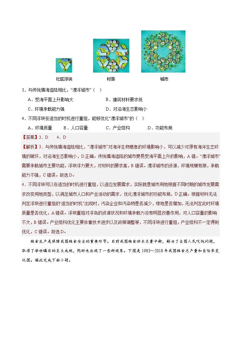 人教版高中地理选择性必修三同步讲义第二章 资源安全与国家安全（单元测试卷）（2份，原卷版+解析版）02