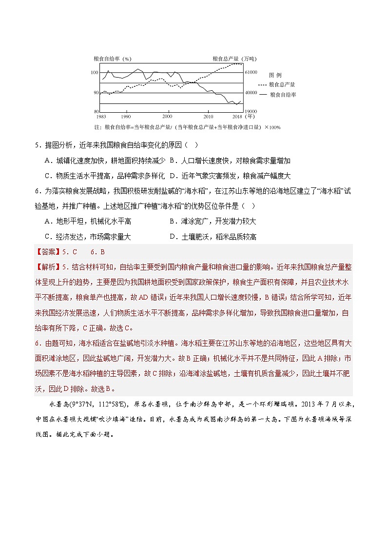 人教版高中地理选择性必修三同步讲义第二章 资源安全与国家安全（单元测试卷）（2份，原卷版+解析版）03