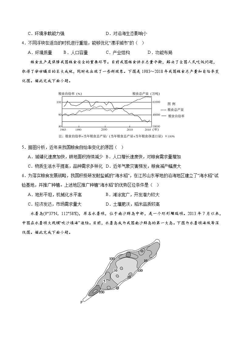 人教版高中地理选择性必修三同步讲义第二章 资源安全与国家安全（单元测试卷）（2份，原卷版+解析版）02