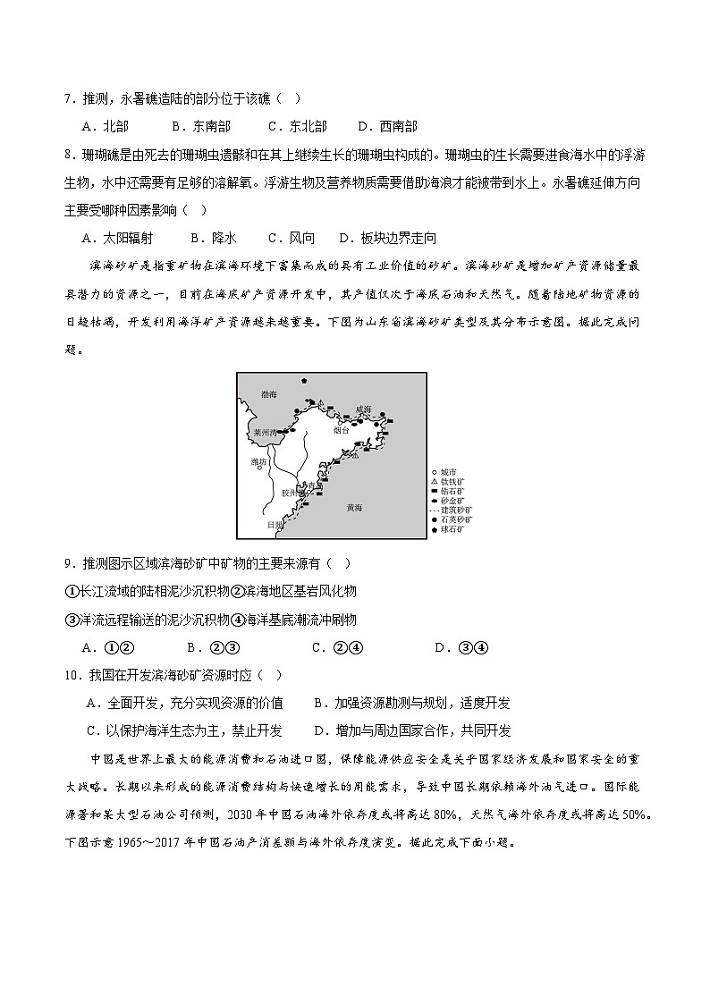 人教版高中地理选择性必修三同步讲义第二章 资源安全与国家安全（单元测试卷）（2份，原卷版+解析版）03