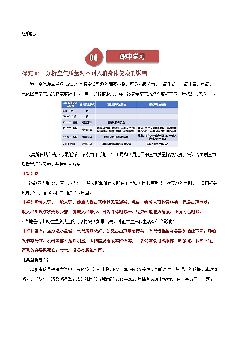 人教版高中地理选择性必修三同步讲义3.1环境安全对国家安全的影响（学案）（原卷版）第3页