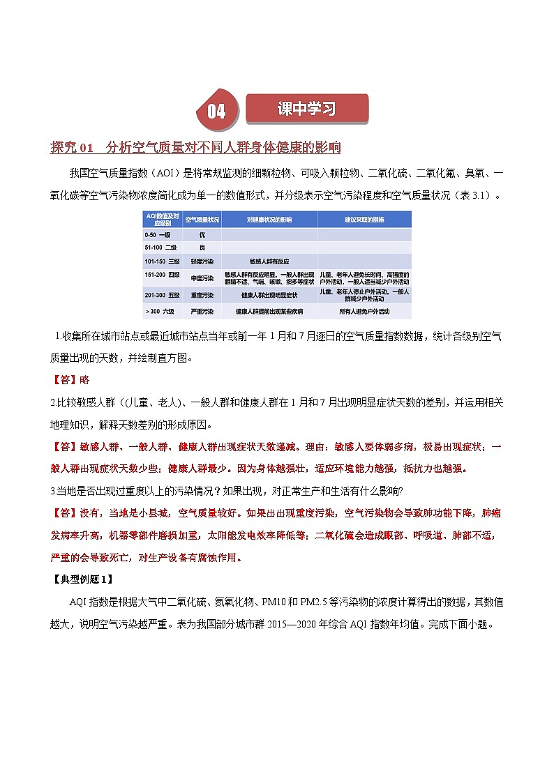 人教版高中地理选择性必修三同步讲义3.1环境安全对国家安全的影响（学案）（解析版）第3页