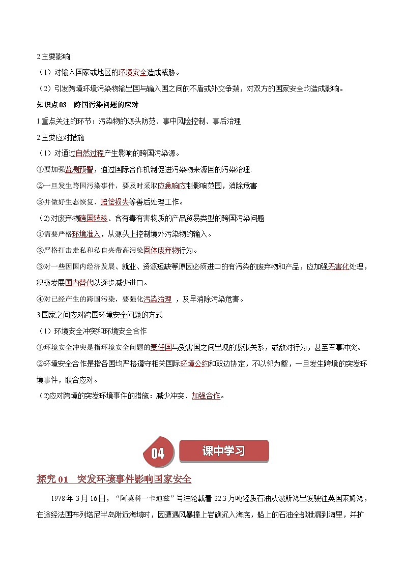 人教版高中地理选择性必修三同步讲义3.2环境污染与国家安全（学案）（解析版）第3页