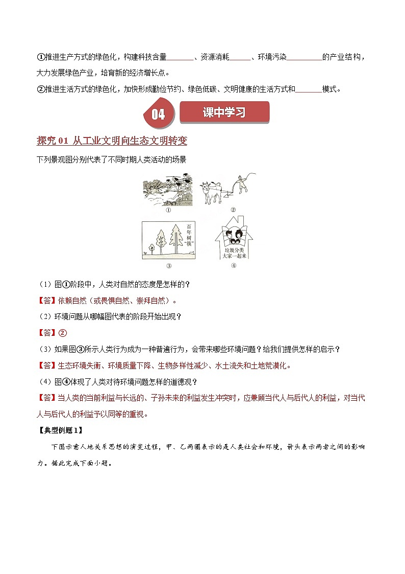 人教版高中地理选择性必修三同步讲义4.1走向生态文明（2份，原卷版+解析版）03