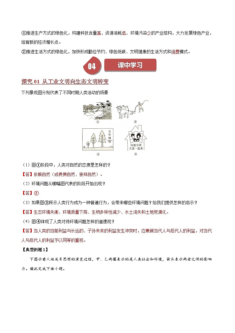 人教版高中地理选择性必修三同步讲义4.1走向生态文明（2份，原卷版+解析版）03