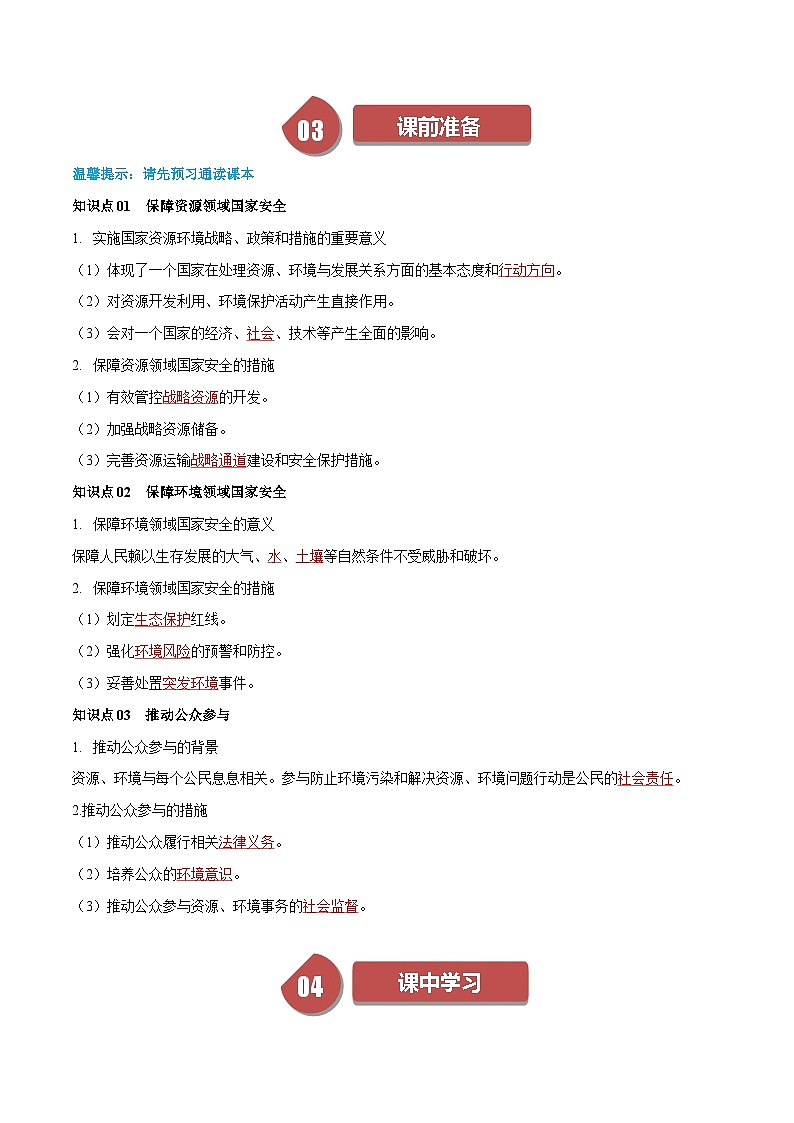人教版高中地理选择性必修三同步讲义4.2国家战略与政策（2份，原卷版+解析版）02