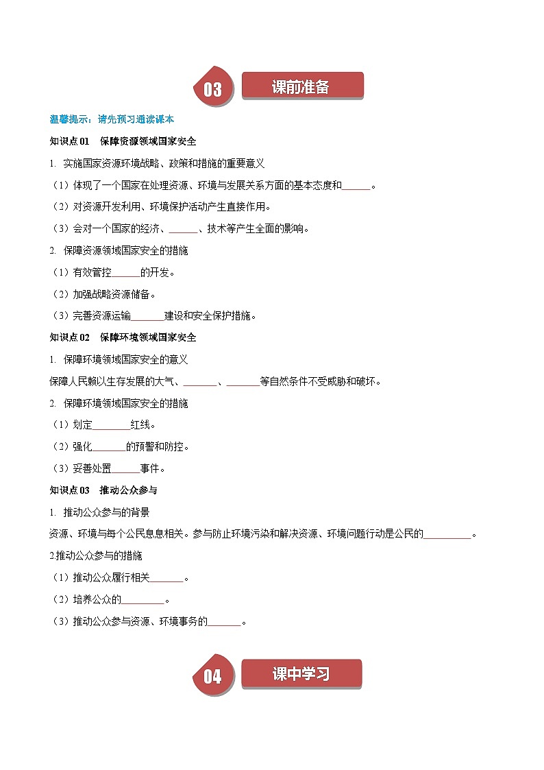 人教版高中地理选择性必修三同步讲义4.2国家战略与政策（2份，原卷版+解析版）02