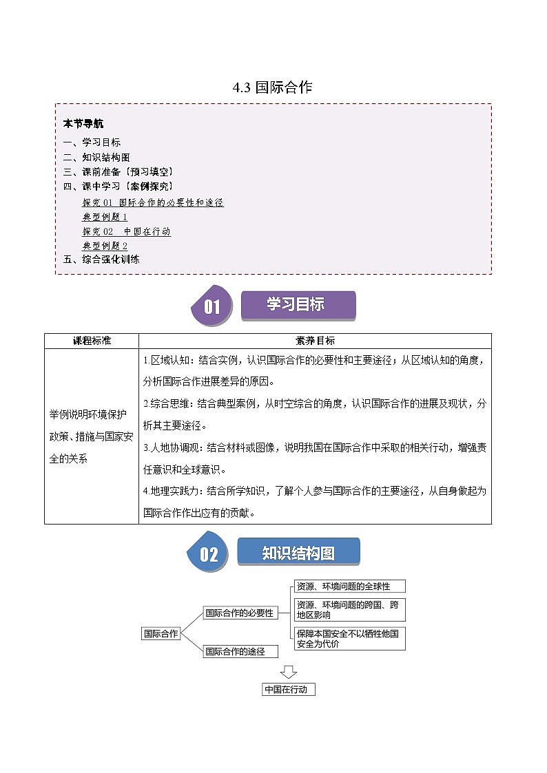 人教版高中地理选择性必修三同步讲义4.3国际合作（2份，原卷版+解析版）01