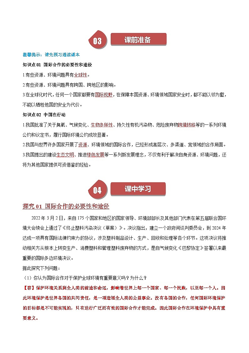 人教版高中地理选择性必修三同步讲义4.3国际合作（2份，原卷版+解析版）02