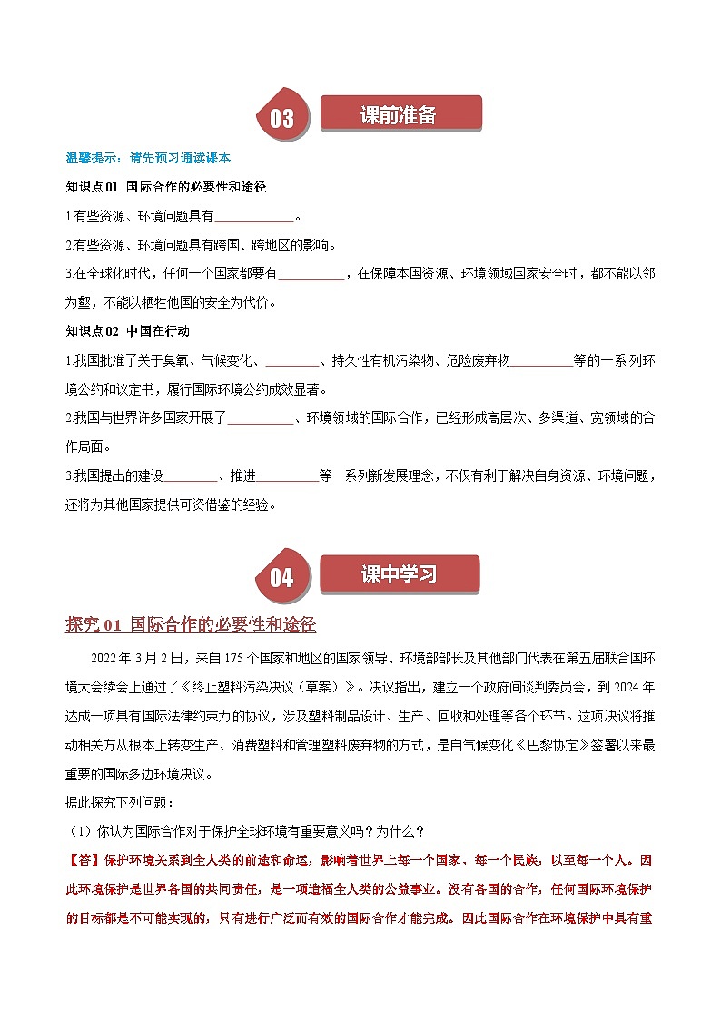 人教版高中地理选择性必修三同步讲义4.3国际合作（2份，原卷版+解析版）02