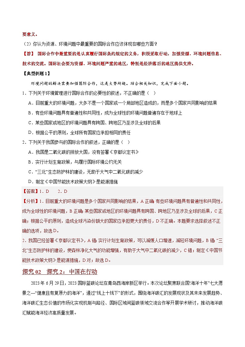 人教版高中地理选择性必修三同步讲义4.3国际合作（2份，原卷版+解析版）03