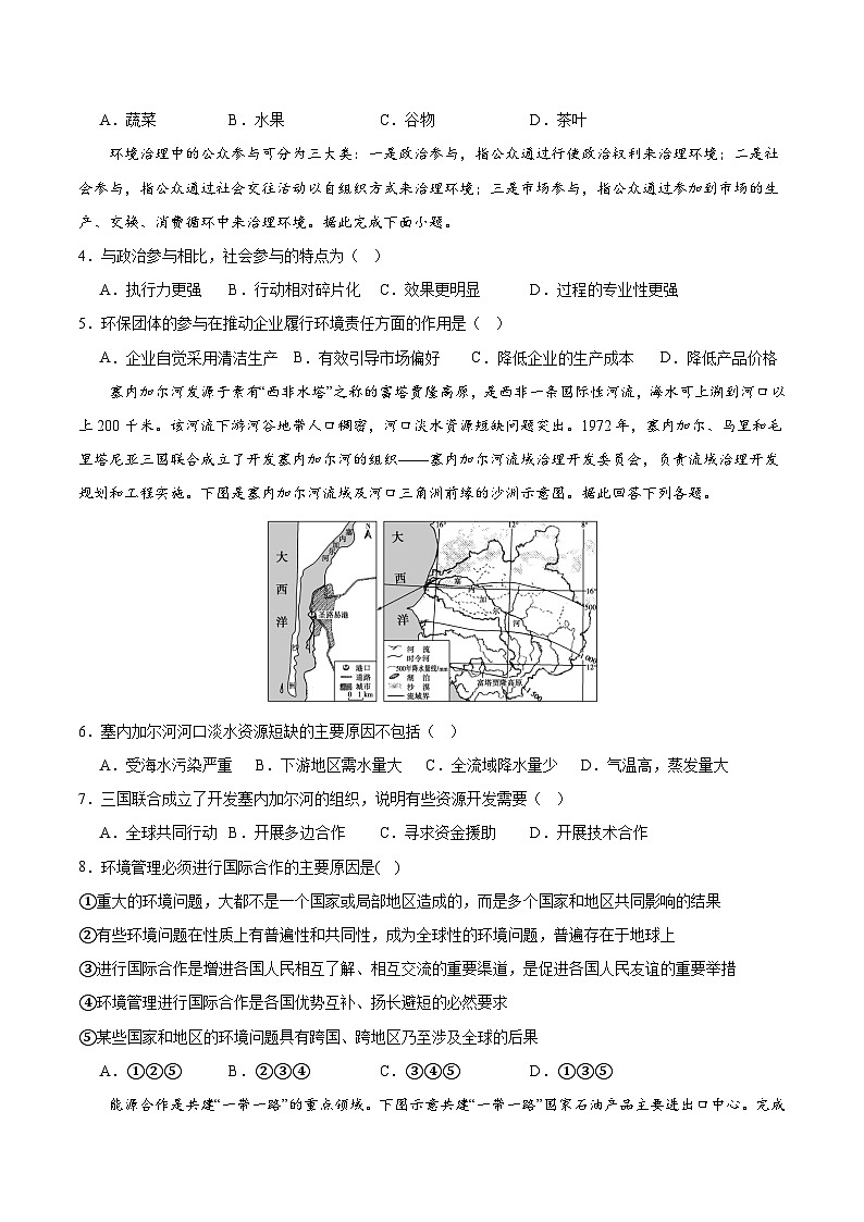 人教版高中地理选择性必修三同步讲义第四章 保障国家安全的资源、环境战略与行动（单元测试卷）（2份，原卷版+解析版）02