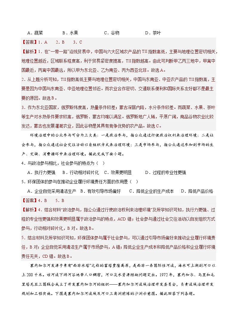 人教版高中地理选择性必修三同步讲义第四章 保障国家安全的资源、环境战略与行动（单元测试卷）（2份，原卷版+解析版）02