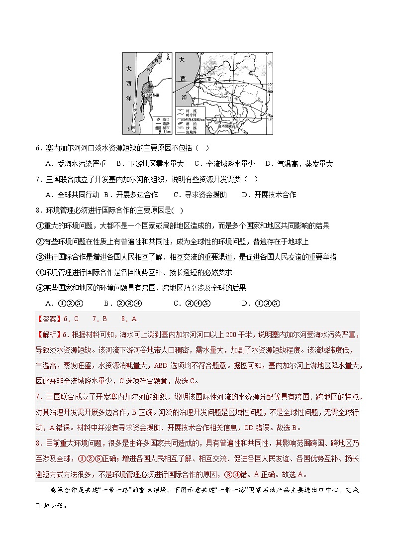 人教版高中地理选择性必修三同步讲义第四章 保障国家安全的资源、环境战略与行动（单元测试卷）（2份，原卷版+解析版）03